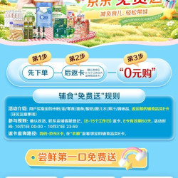 辅食第一口京东“免费送”