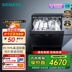 西门子 [WIFI智能]西门子(SIEMENS)12套独立式洗碗机家用大容量独嵌两用除幽