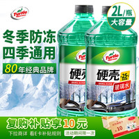 龟牌 硬壳 G-4092DA 液体玻璃水 -25℃ 2L*2瓶