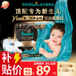 帮宝适 新黑金帮纸尿裤添加真蚕丝夏季超薄婴儿尿不湿尿裤 S32片(4-8kg) 常规款