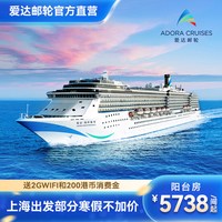 爱达地中海号邮轮可约春节寒假上海出发出境游轮