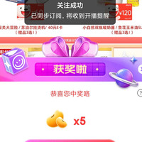 能立多京东自营直播分享5京豆