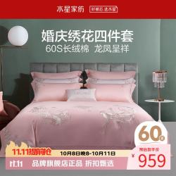 水星家纺 60支长绒棉婚庆四件套提花刺绣床单结婚全棉枕套被罩套件 龙凤瑞彩四件套1.5米床