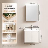 恒洁 BM2215S-50Q4 E0级陶瓷一体盆 智能浴室柜
