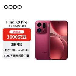 OPPO Find X9 Pro 5G手机 16GB+1TB 追光红