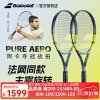 百保力 26年新款百保力网球拍Pure Aero阿卡澳网夺冠拍百宝力pa98网球拍