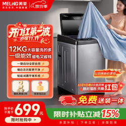 美菱 全自动波轮12kg大容量一级能效0.9洗净比桶自洁除螨洗智洗租房宿舍民宿Y1BB120