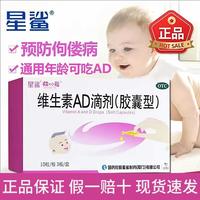 星鲨 [星鲨]维生素AD滴剂 1800IU:600IU*30粒 1盒装