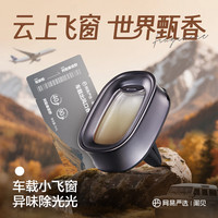 网易严选 小飞窗 车载出风口香薰