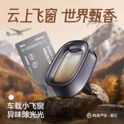 网易严选 小飞窗 车载出风口香薰