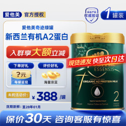 爱他美 奇迹绿罐ESSENSIS澳洲黑钻奇迹绿罐有机A2婴幼儿配方奶粉 奇迹绿罐2段 900g