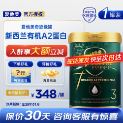 爱他美 奇迹绿罐ESSENSIS澳洲黑钻奇迹绿罐有机A2婴幼儿配方奶粉 奇迹绿罐3段 900g