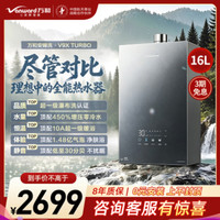 万和 [安睡洗V9X Turbo·一级瀑布洗450%增压]16升