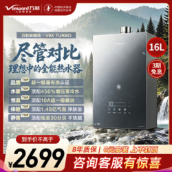 万和 [安睡洗V9X Turbo·一级瀑布洗450%增压]16升