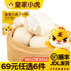 皇家小虎 小虎牛奶馒头400g（任选6件）