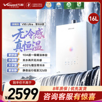 万和 [安睡洗V9S系列]一级暖浴启停不冷烫一级节能增压瀑布洗16升燃气热水器下置