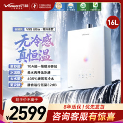 万和 [安睡洗V9S系列]一级暖浴启停不冷烫一级节能增压瀑布洗16升燃气热水器下置
