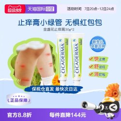 BOIRON 宝弘金盏花止痒膏小绿管30g婴儿童宝宝蚊虫叮咬*2