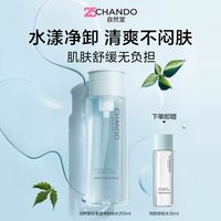 88VIP：自然堂 [下拉解锁更优惠]自然堂轻柔速净面部清洁卸妆水温和水感舒缓清爽