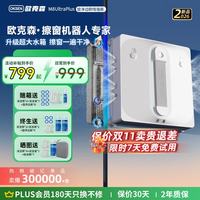 OUKESEN 耗材终身送】擦窗机器人M8Ultraplus超大水箱+送收纳箱+吞天低盘