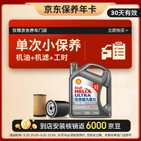 值友专享：壳牌 保养套餐年卡  含机油机滤工时二代灰5W-40 SP 4L