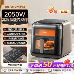 美的 蒸汽炎烤空气炸锅家用大容量电烤箱智能可视蒸烤一体2026新款 MF-KZC6501 6.5L
