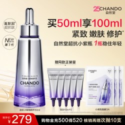 自然堂 超抗小紫瓶第七代精华液抗皱紧致修护