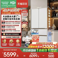容声 BCD-605Q60FZNBD 双系统双净 法式多门冰箱
