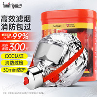 趣行 消防面具 TZL30过滤式自救呼吸器国标3C火灾逃生防火防毒防烟面罩