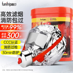 趣行 消防面具 TZL30过滤式自救呼吸器国标3C火灾逃生防火防毒防烟面罩