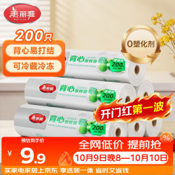 美丽雅 保鲜袋背心式食品级200只 小号加厚密封袋 一次性冰箱连卷分装袋