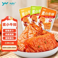 禹王营养 集味郎素肉素牛排豆干50小袋