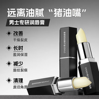 欧佩 男士精研倍润唇膏 3.5g/支