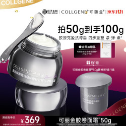 可丽金 重组胶原蛋白抗皱紧致 面霜  50g/mL