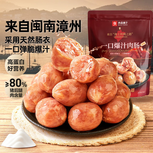 今日必买：良品铺子 一口爆汁肉肠原味90g火腿肠热狗肠猪肉烤肠香肠即食代餐泡面搭档