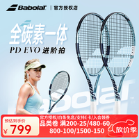 百保力 EVO Drive进阶拍网球拍全碳素网球拍百宝力成人专业拍男女正品拍 270g