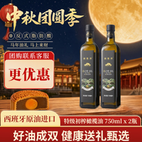 西奥丝 西班牙原油进口特级初榨橄榄油食用油 750mL*2（25.9月自用款，需要礼盒备注）