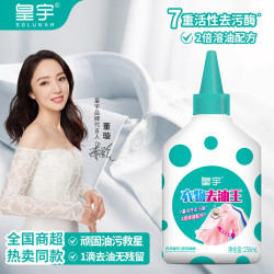 皇宇 去油渍衣服衣物渗透剂去油王神器羽绒服清洗剂污渍干洗剂衣领净bf 去油王