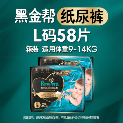 帮宝适 新黑金帮纸尿裤L58添加真蚕丝超薄婴儿尿不湿尿裤