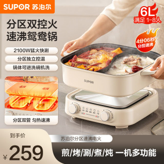 苏泊尔 鸳鸯电火锅家用多功能电煮锅火锅分体电热锅6L涮肉多用途锅 H
