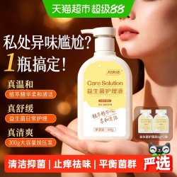 妇炎洁 益生菌抑菌祛味女士洗液