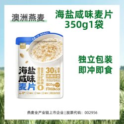 西麦 海盐咸味燕麦片350g袋营养早餐即食冲饮燕麦独立小包懒人代餐