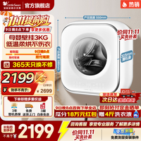 小天鹅 壁挂洗衣机3KG 小海绵2.0标准 TD30M80W