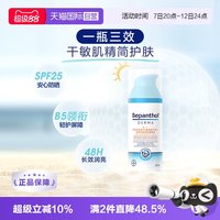Bepanthen 拜耳贝乐欣儿童修复面霜隔离紫外线保湿清爽防晒