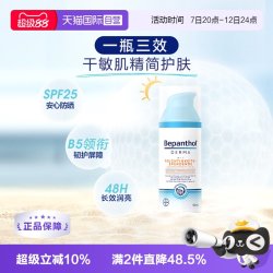Bepanthen 拜耳贝乐欣儿童修复面霜隔离紫外线保湿清爽防晒