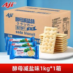 Aji 酵母减盐味苏打饼干低糖早餐咸味梳打孕妇休闲零食品整箱散装1kg