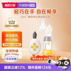 美德乐 Solo畅韵单边电动吸奶器全自动孕妇丝韵舒悦吸乳器