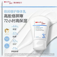 薇诺娜宝贝 倍护修护身体乳 100g