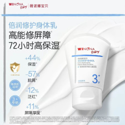 薇诺娜宝贝 倍护修护身体乳 100g