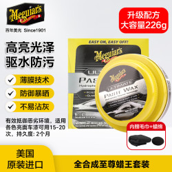 美光 eguiar's 美光 至尊蜡王3M汽车养护蜡美容抛光划痕修复镜面还原车蜡G210608